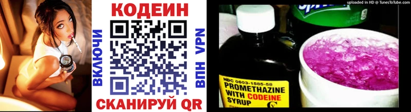 Кодеин напиток Lean (лин)  Острогожск 